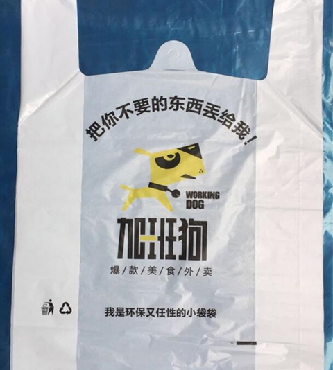 海东食品塑料袋